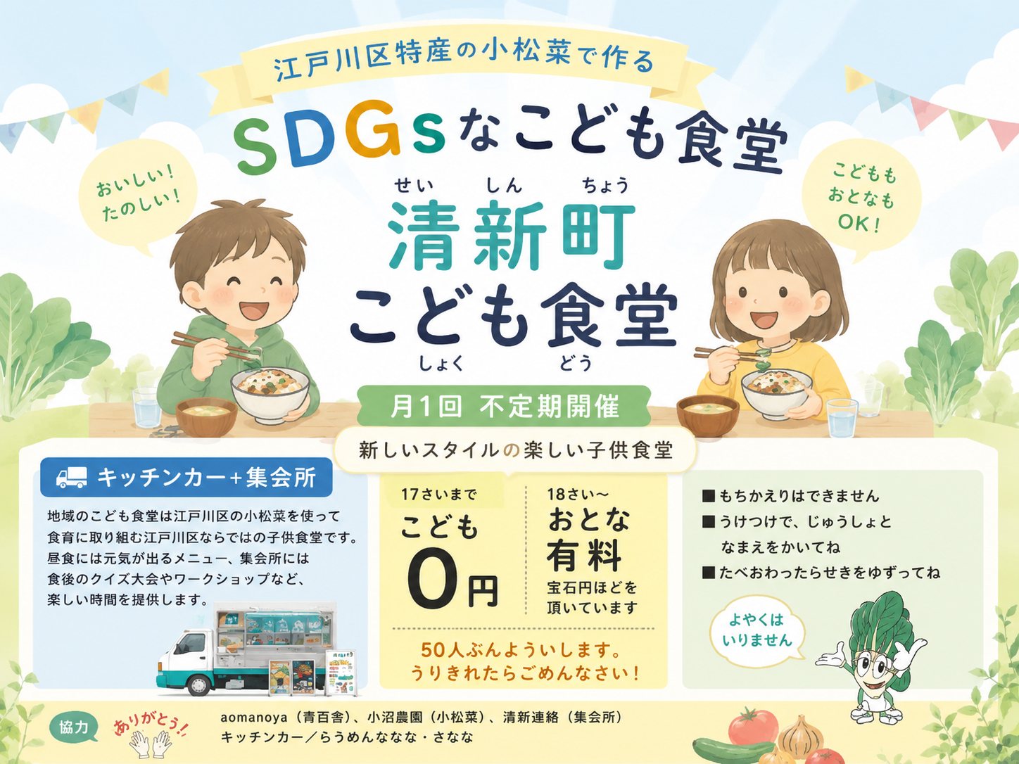 清新町こども食堂の様子