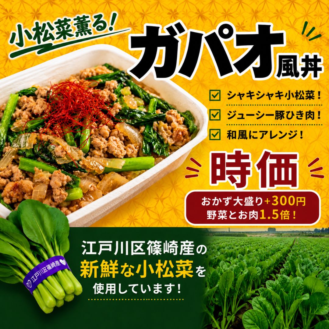 小松菜ガパオ風丼